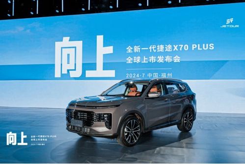 捷途汽車空間多少