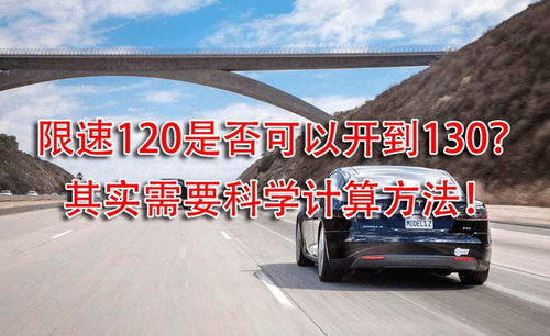汽車限速多少算罰款 汽車限速多少算罰款