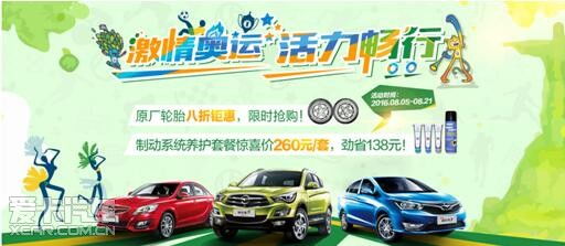 奧運汽車養(yǎng)護優(yōu)惠多少