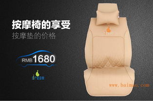 汽車按摩墊價(jià)格多少