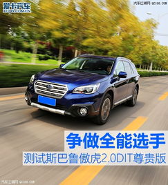 斯巴魯汽車用油量多少 斯巴魯汽車用油量多少