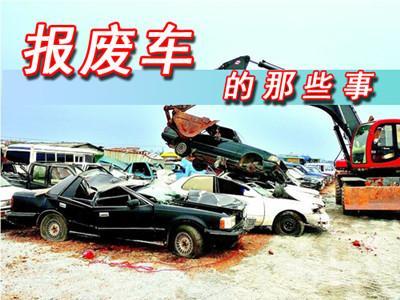 汽車大概多少公里報(bào)廢