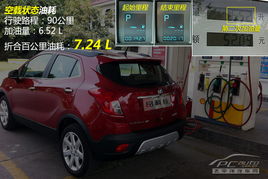 汽車油耗 滿載多少公里