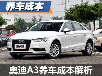 奧迪汽車保養(yǎng)價(jià)格多少 奧迪汽車保養(yǎng)價(jià)格多少