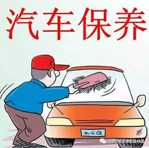 汽車保養(yǎng)提前多少天