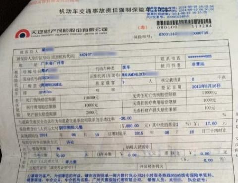 汽車人保險(xiǎn)報(bào)多少