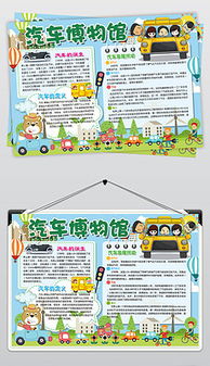 汽車知多少小報(bào)