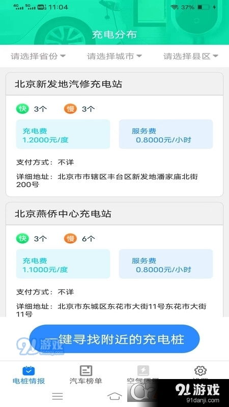汽車快充多少付