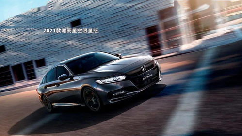 雅閣汽車多少噸重啊