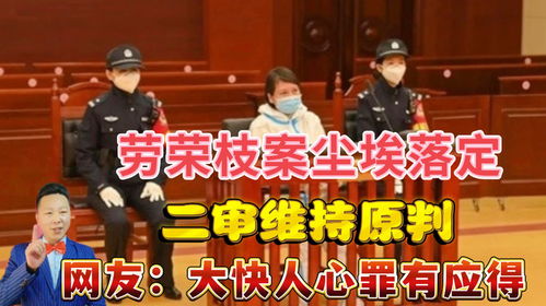 #李鐵二審維持原判是否罪有應得#