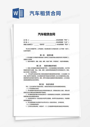 汽車租賃合同利率多少