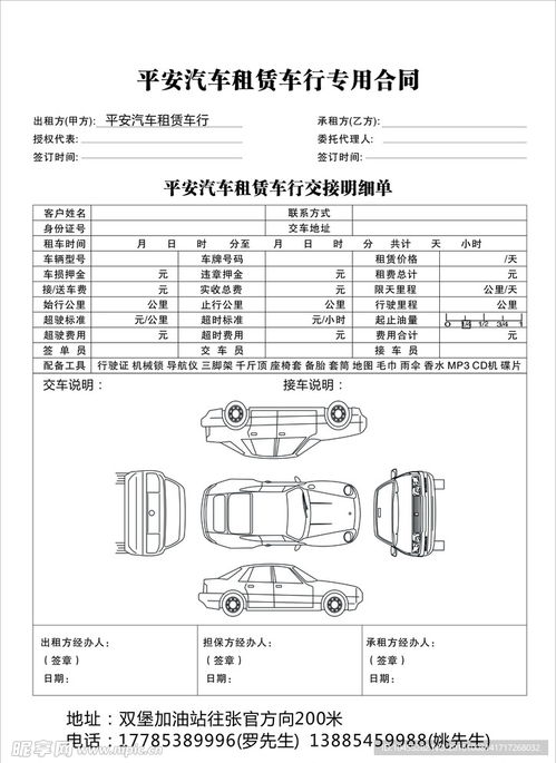 汽車租賃合同利率多少