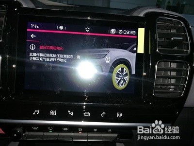 雪鐵龍汽車胎壓多少