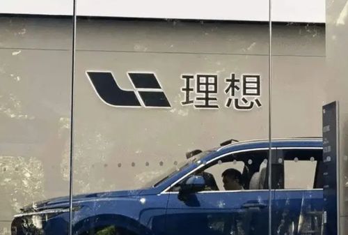 理想汽車?yán)习逄醿r(jià)多少