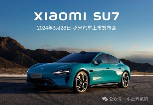 小米汽車訂多少輛