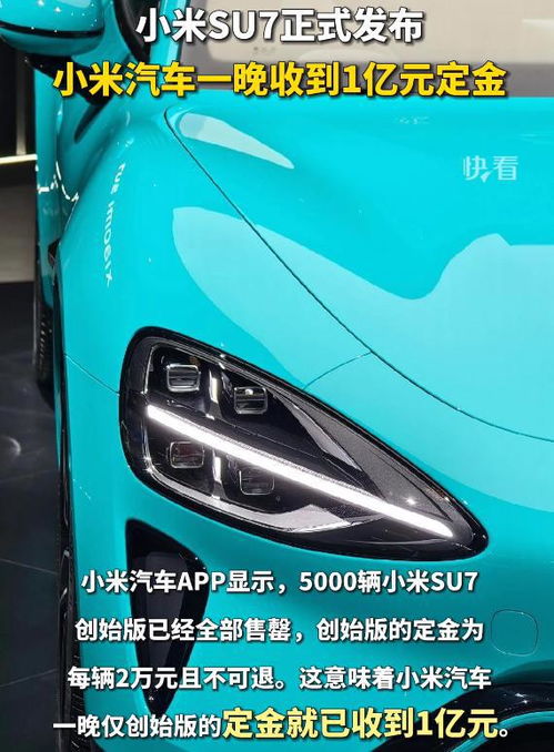 小米汽車要多少定金