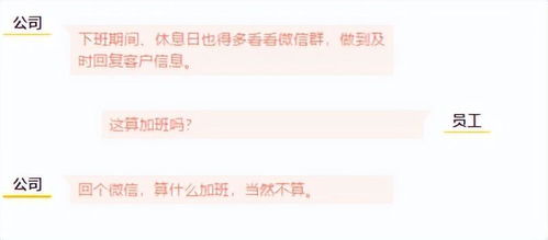 放假回微信算加班嗎,？法院這樣判