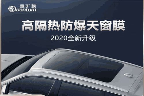 汽車量子膜價(jià)格多少