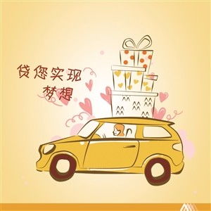 汽車抵押貨款利息多少