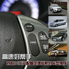 汽車定速巡航最低多少 汽車定速巡航最低多少