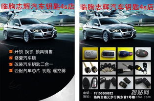 臨朐汽車開鎖報價多少