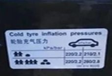 qq汽車氣壓多少合適