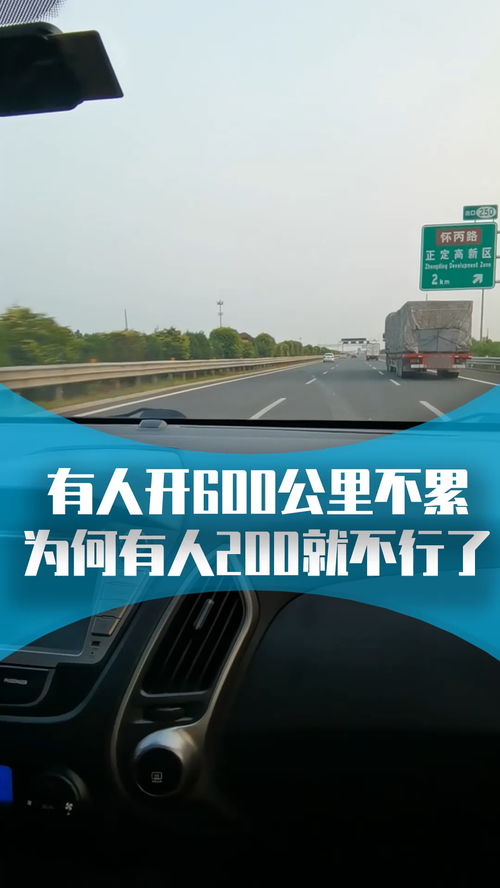 汽車(chē)能跑多少公里不累