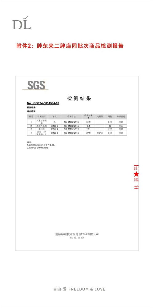 胖東來向胖都來寄律師函