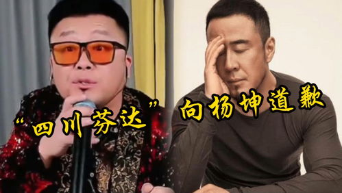 四川芬達(dá)再道歉 求楊坤“留口飯吃”