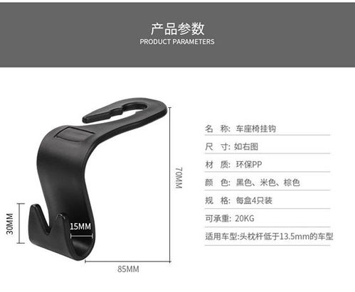 汽車靠背掛鉤寬度多少