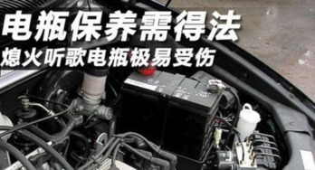 熄火汽車電瓶電壓多少 熄火汽車電瓶電壓多少