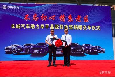 長(zhǎng)城汽車捐贈(zèng)多少