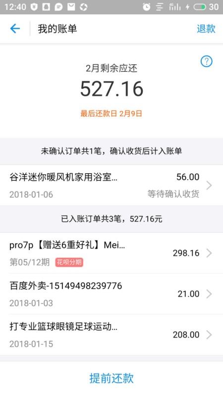 汽車查分期還剩多少