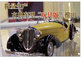 汽車手辦 限量多少