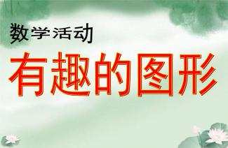 認識多少種汽車教案 認識多少種汽車教案