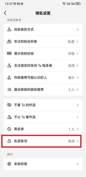 于東來抖音賬號已私密