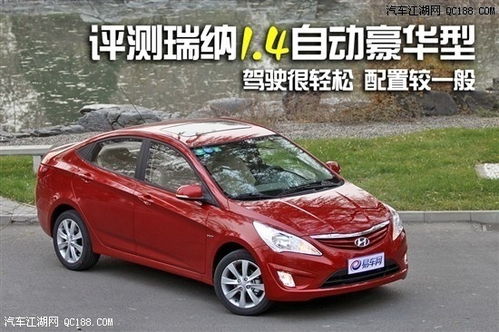 瑞納汽車耗油多少