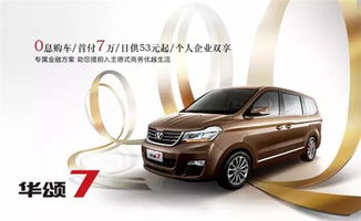 7萬汽車首付多少