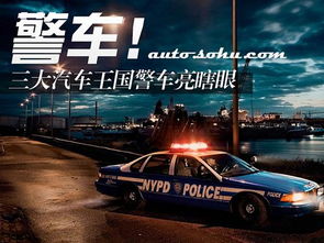汽車警車電臺頻率多少