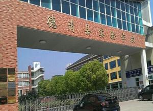 德清汽車學(xué)校學(xué)費(fèi)多少 德清汽車學(xué)校學(xué)費(fèi)多少