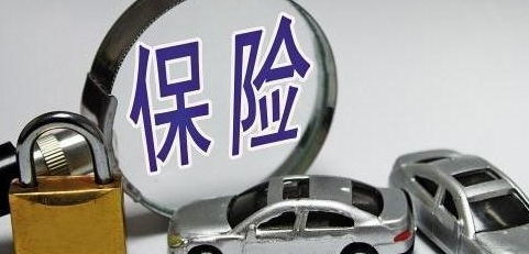 汽車強(qiáng)制險(xiǎn)報(bào)多少