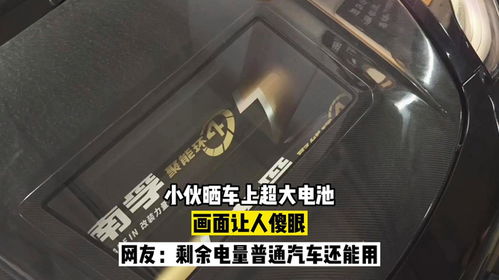 汽車剩余電量多少 汽車剩余電量多少
