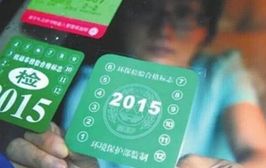 汽車審驗提前多少天