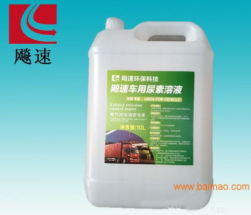 商洛汽車尿素報價多少