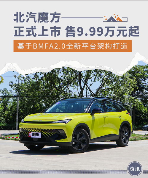 魔方汽車價格多少