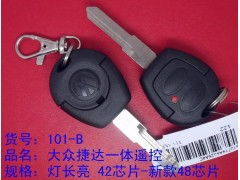 汽車鑰匙芯片多少尺寸 汽車鑰匙芯片多少尺寸