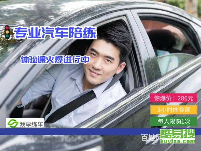 上海汽車陪練價(jià)格多少