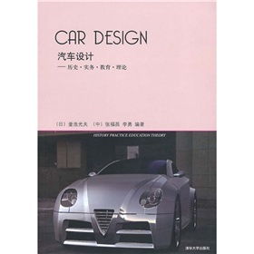 汽車設(shè)計(jì)有多少章
