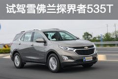 雪佛蘭小汽車承重多少
