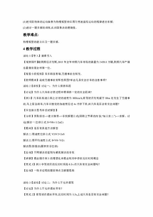 汽車能寫多少種教案